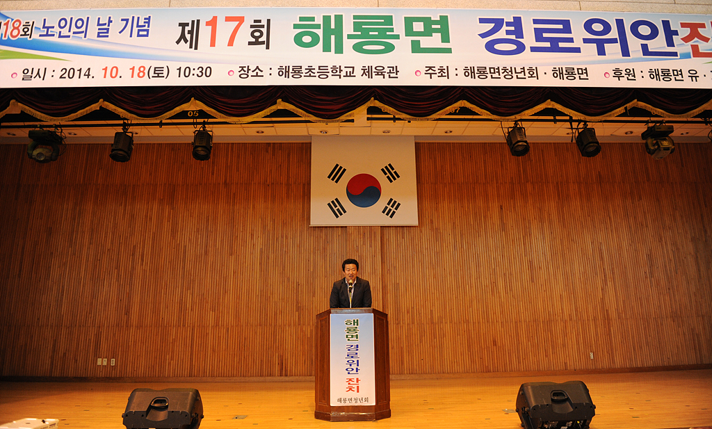 제17회 해룡면 경로잔치