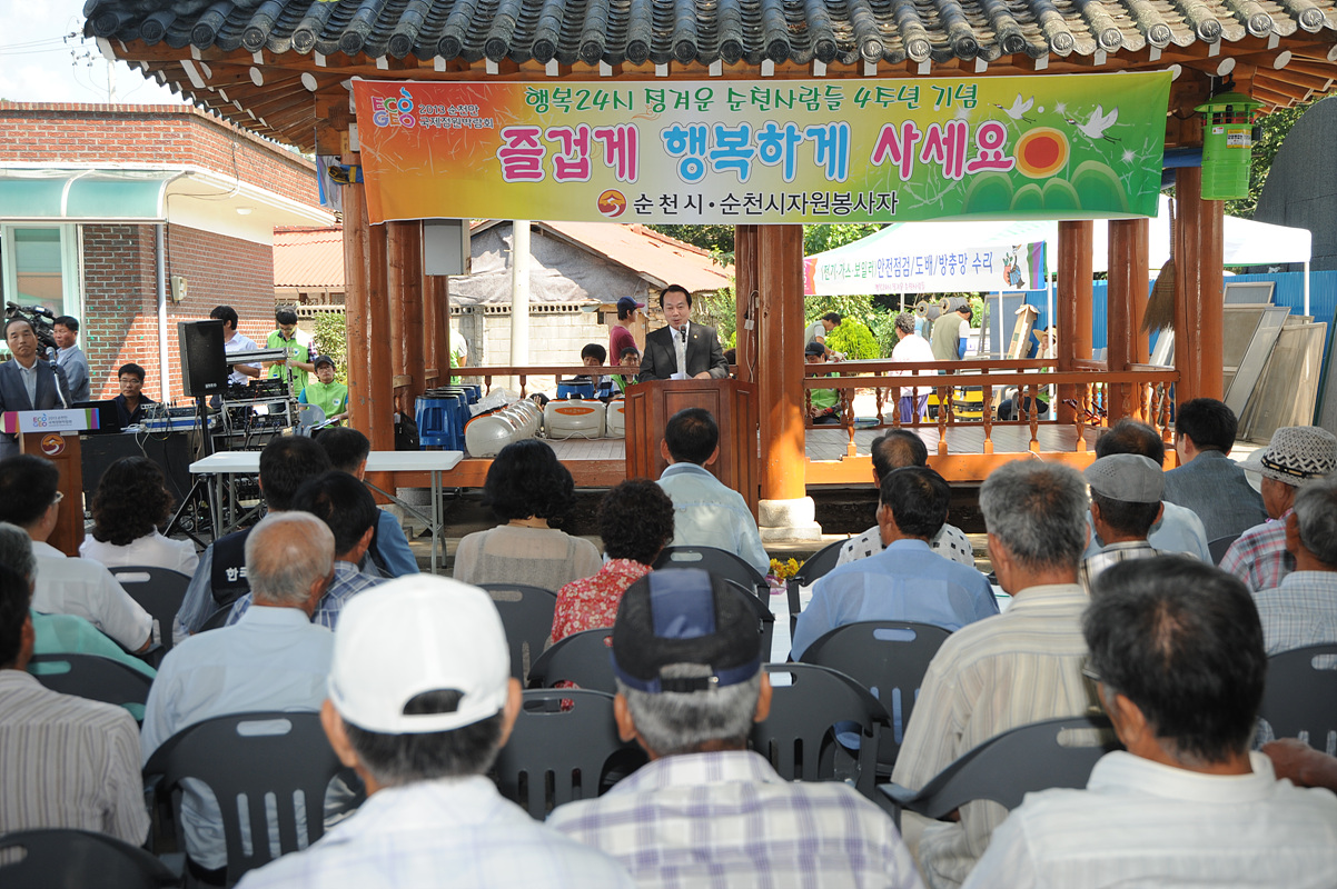 행복24시 출범 4주년 기념행사