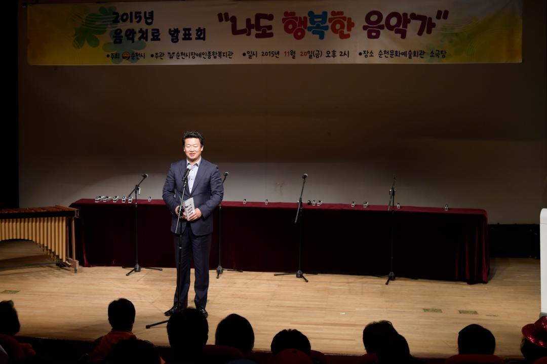 2015년 '나도 행복한 음악가' 음악치료 발표회