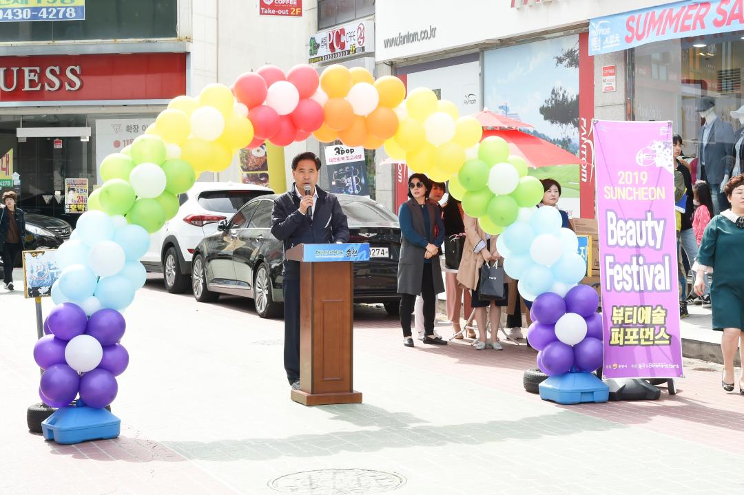 2019년 뷰티페스티벌