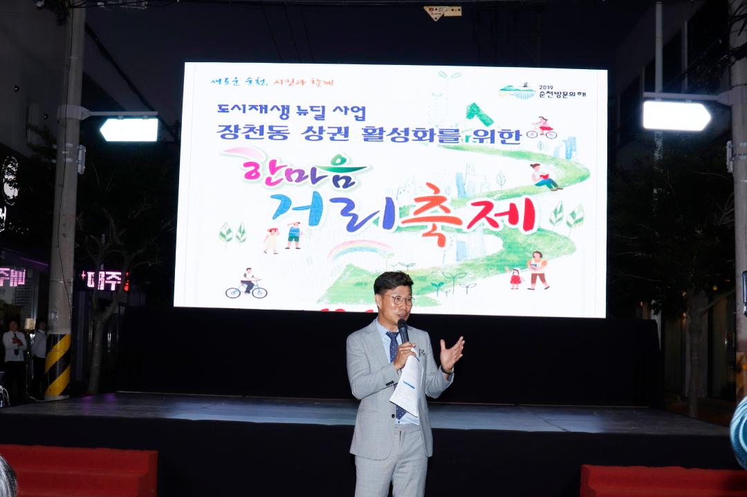 장천동 상권활성화를 위한 한마음 거리축제