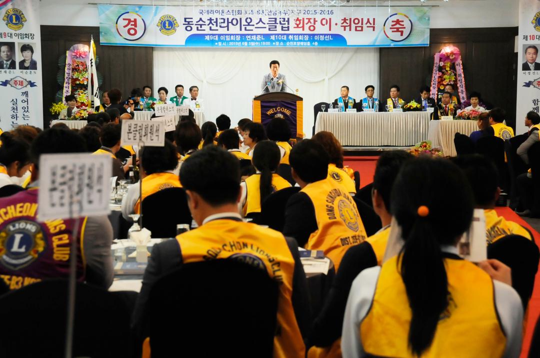 동순천 라이온스클럽 회장 이취임식