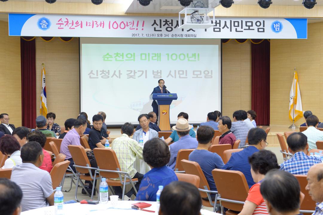 신청사 시민위원회 출범식