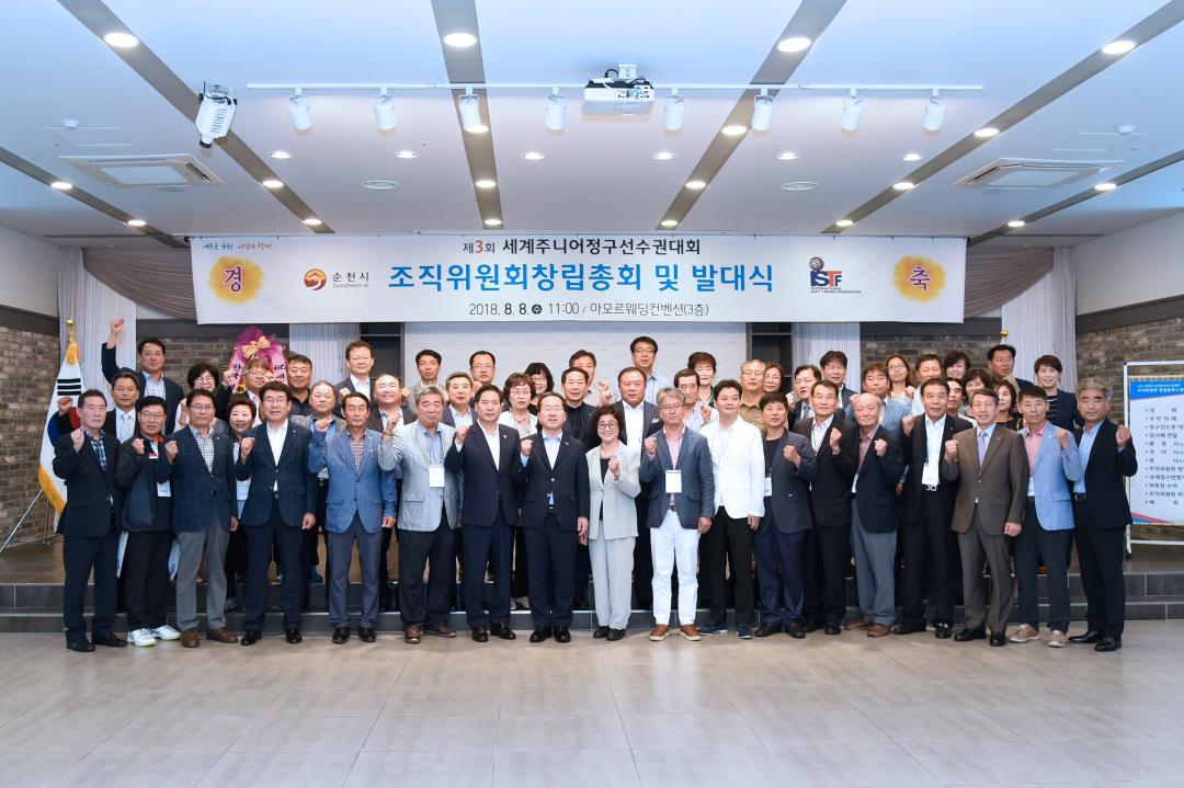 제3회 세계주니어 정구선수권대회 창립총회 및 발대식