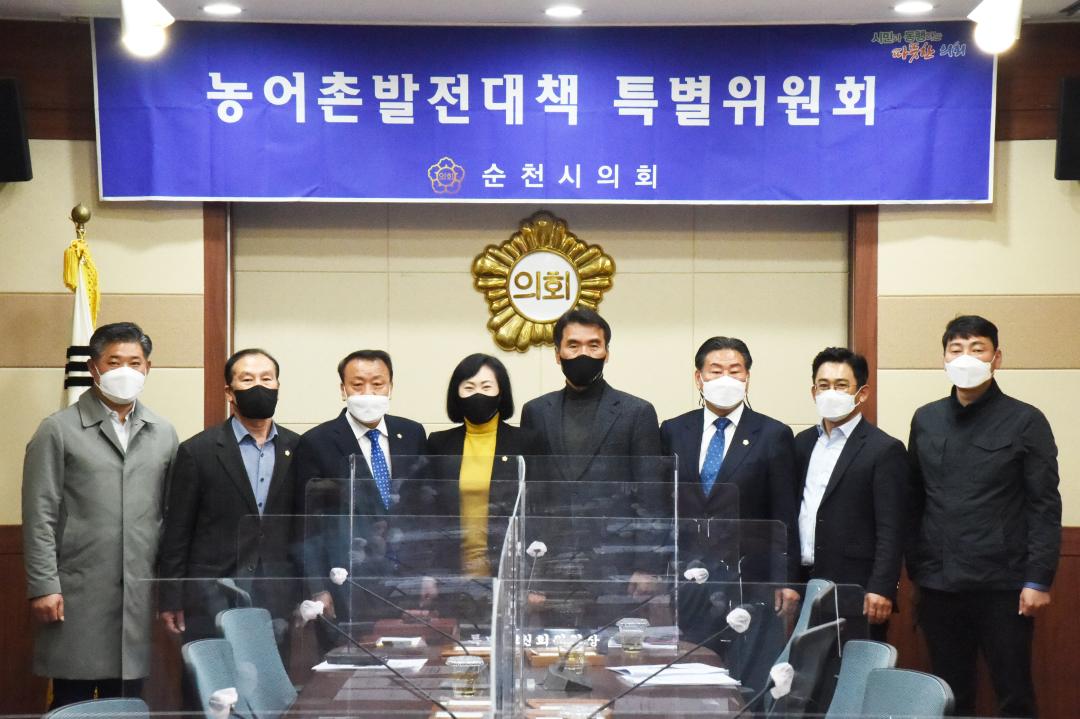 농어촌발전대책 특별위원회