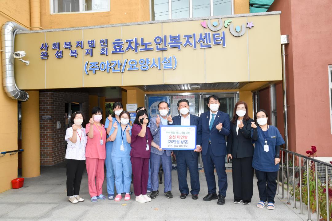 2021년 추석맞이 복지시설 위문