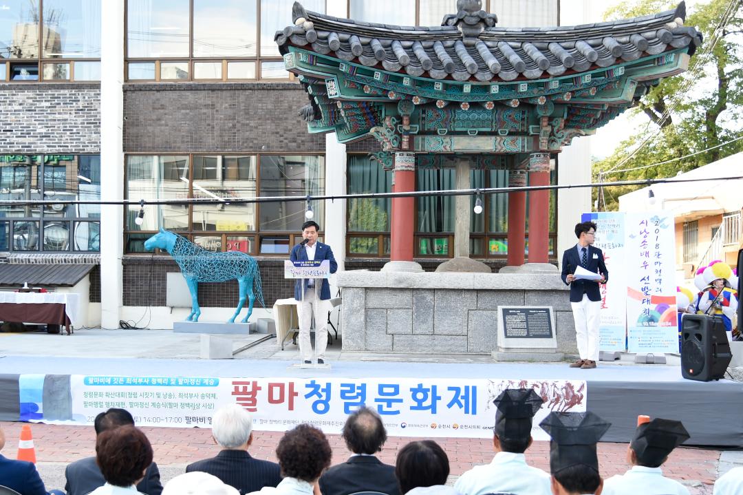 2018 팔마 청렴문화제 팔마정신 계승식