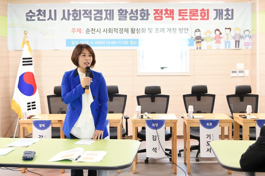 순천시 사회적경제 활성화 정책토론회