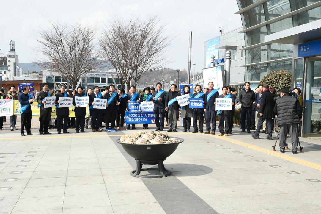 지방분권 개헌1,000만인 서명운동