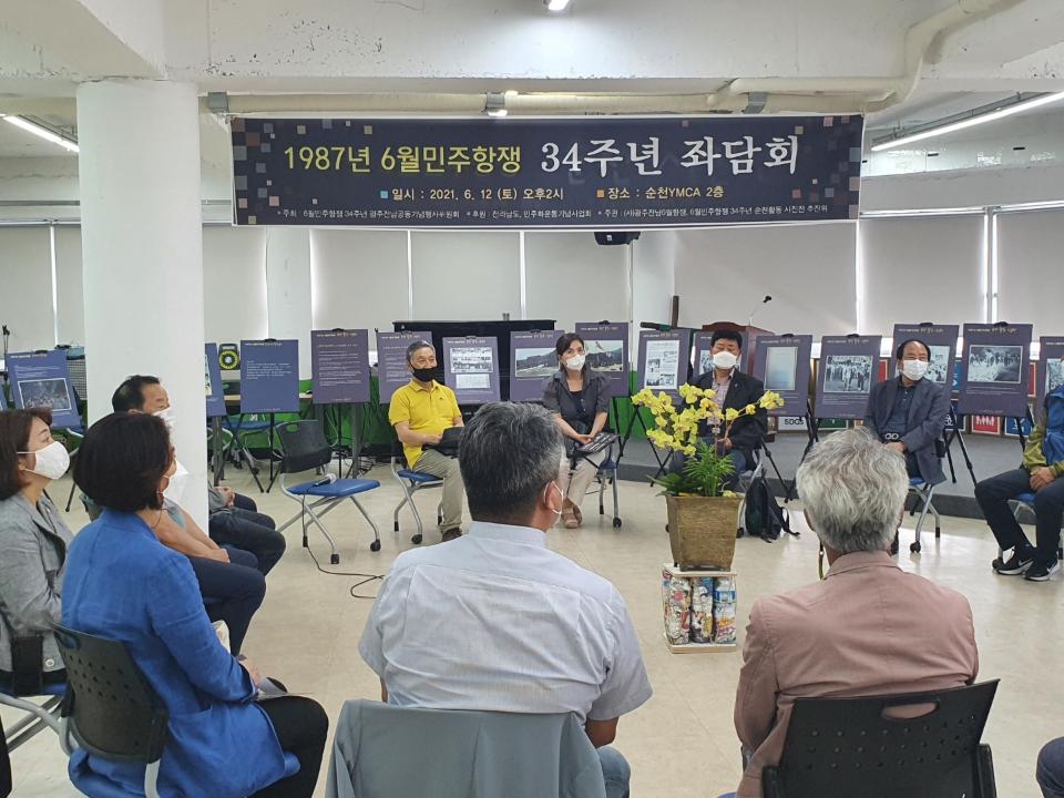 1987년 6월 민주항쟁 34주년 좌담회