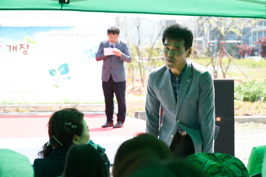 2017 공영텃밭 개장식