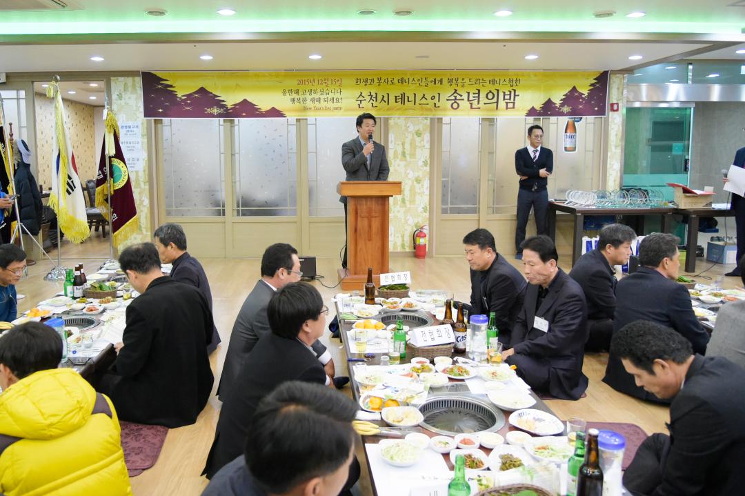 2015년 순천시 테니스인의 밤