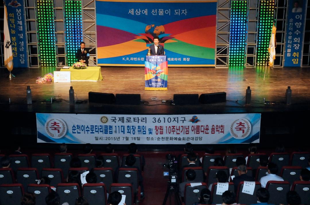 이수로타리 클럽 회장 취임식 겸 음악회