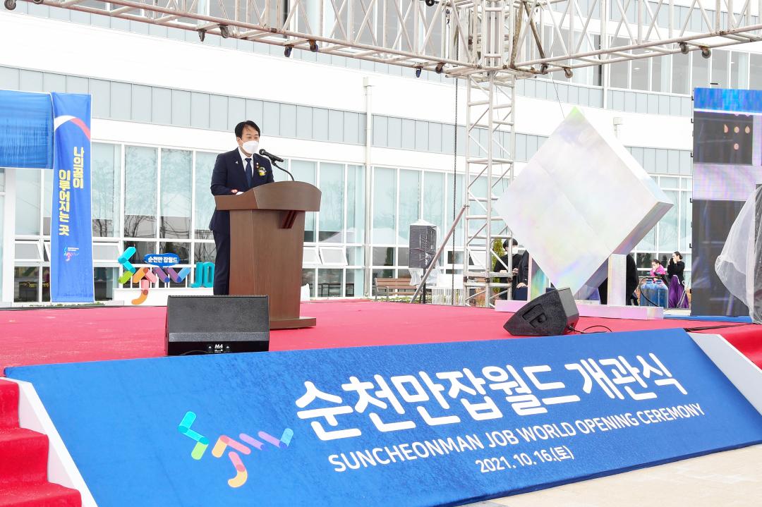순천만잡월드 개관식