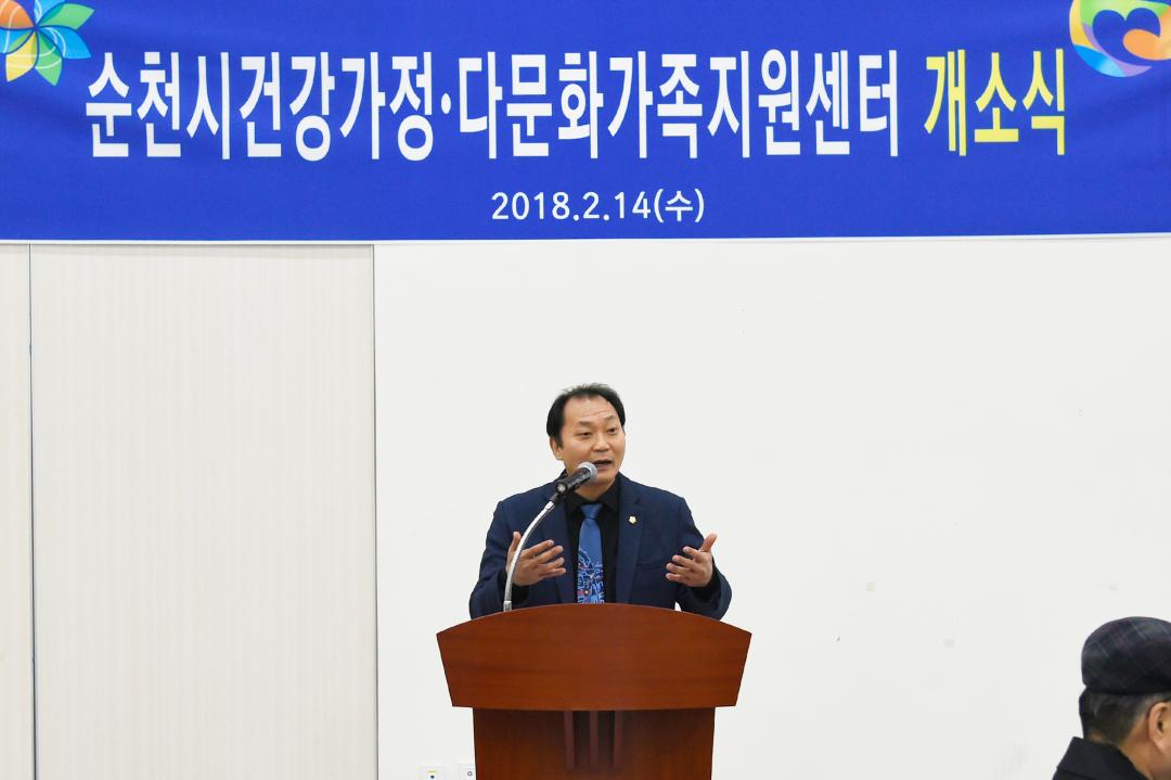 순천시 건강가정 다문화 가족지원센터 개소식