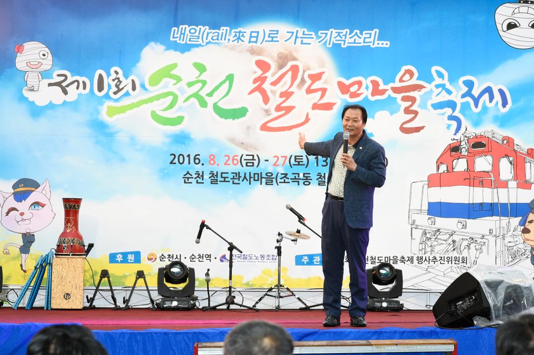 제1회 순천철도마을 축제