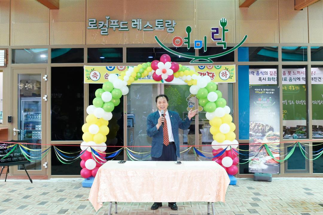 순천로컬푸드 레스토랑 여미락 개장식