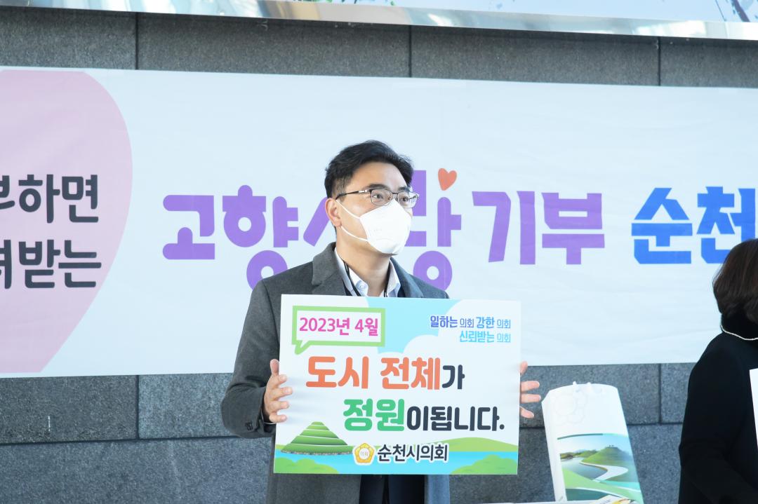 정원박람회 특별위원회 홍보활동