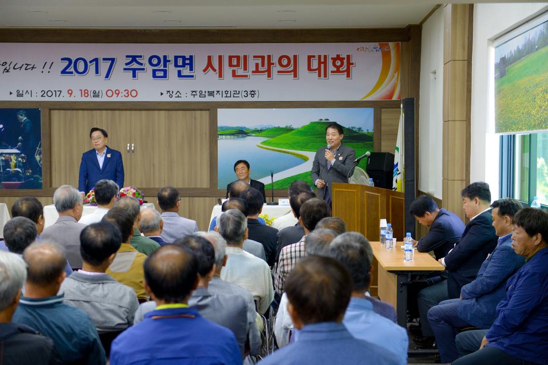 시민과의 대화 (주암면)