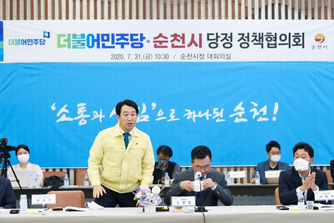 더불어민주당 순천시 당정 정책간담회