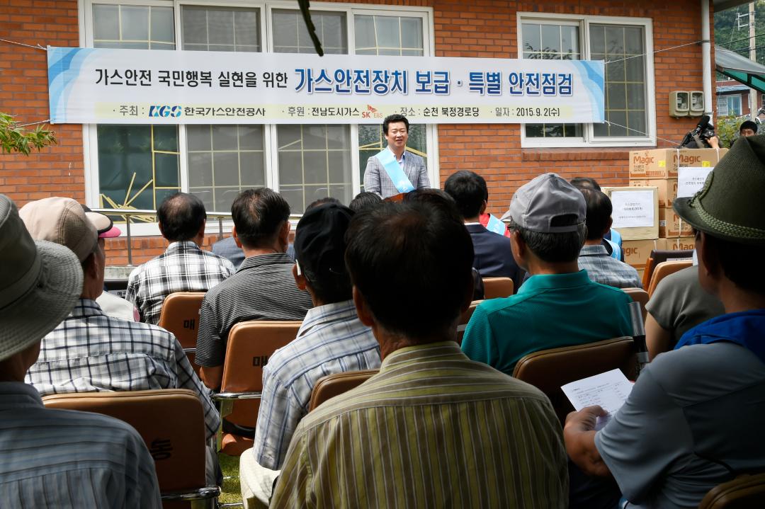 2015년 가스안전장치 무료 보급 및 특별 안전점검