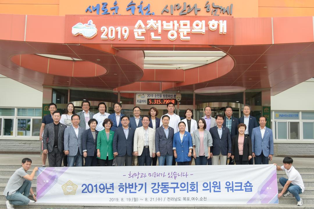 「서울시 강동구의회」 순천시의회 방문