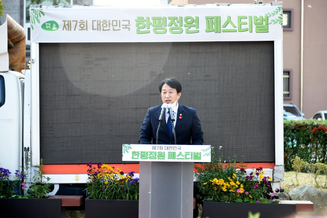 제7회 대한민국 한평 정원 페스티벌 개막