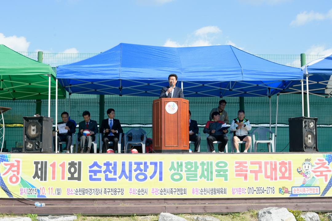 제11회 순천시장기 생활체육 족구대회