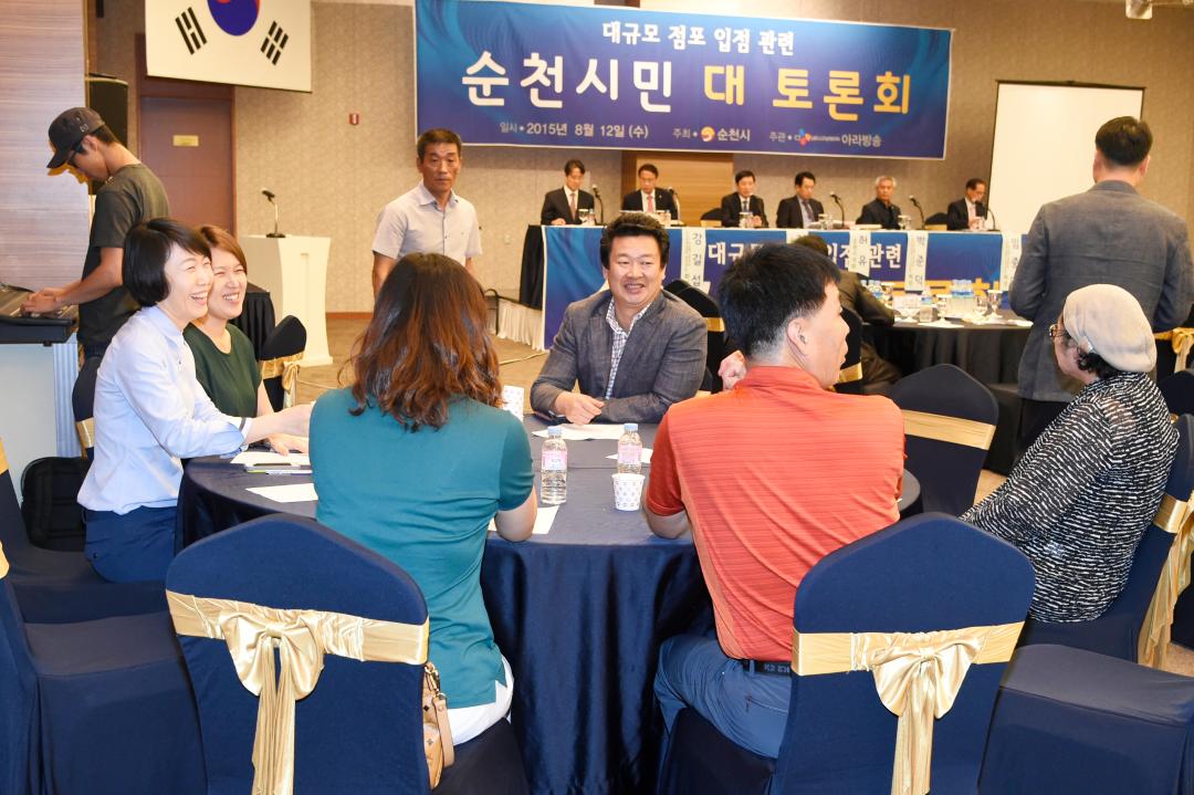 대규모점포입점관련 순천시민 대토론회