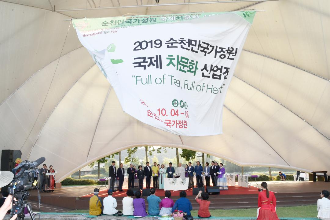 2019 순천만 국가정원 국제차문화산업전 개막식