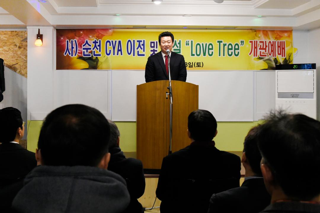 은혜로운 공동체  LOVE TREE 개관 예배