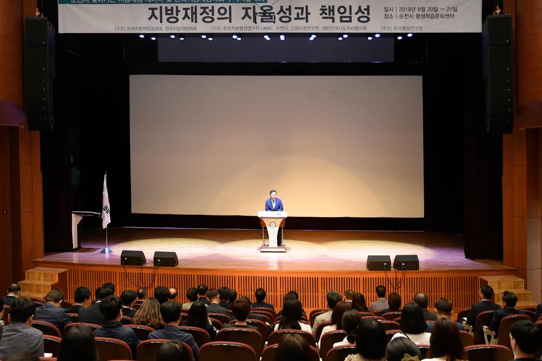 2019년 찾아가는 지방재정 세미나