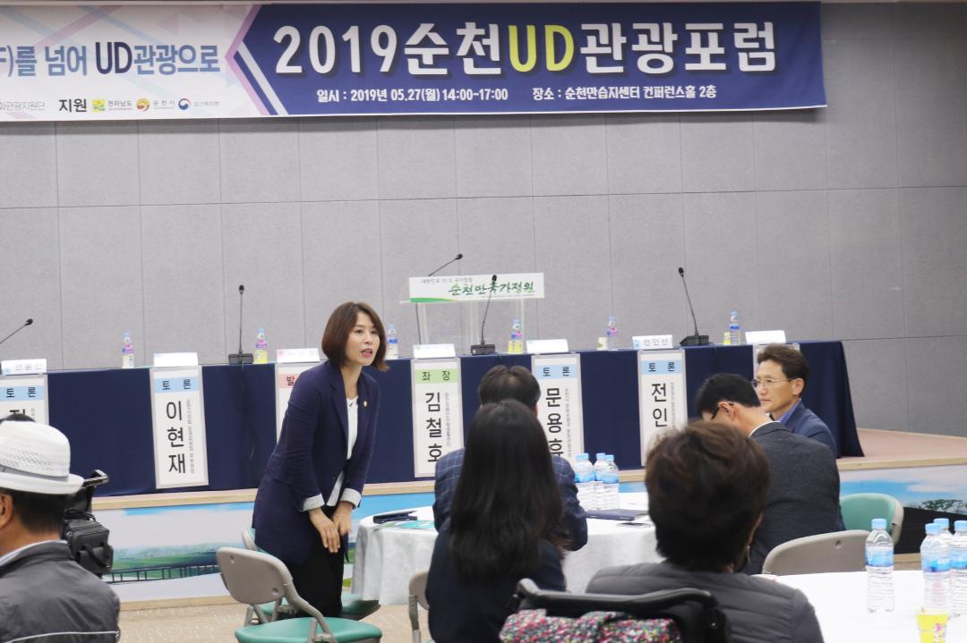 2019순천UD관광포럼