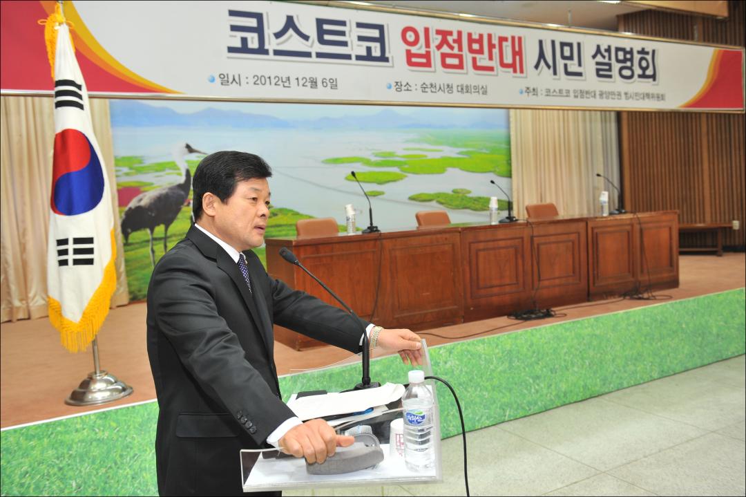 코스트코 입점 반대 시민 설명회