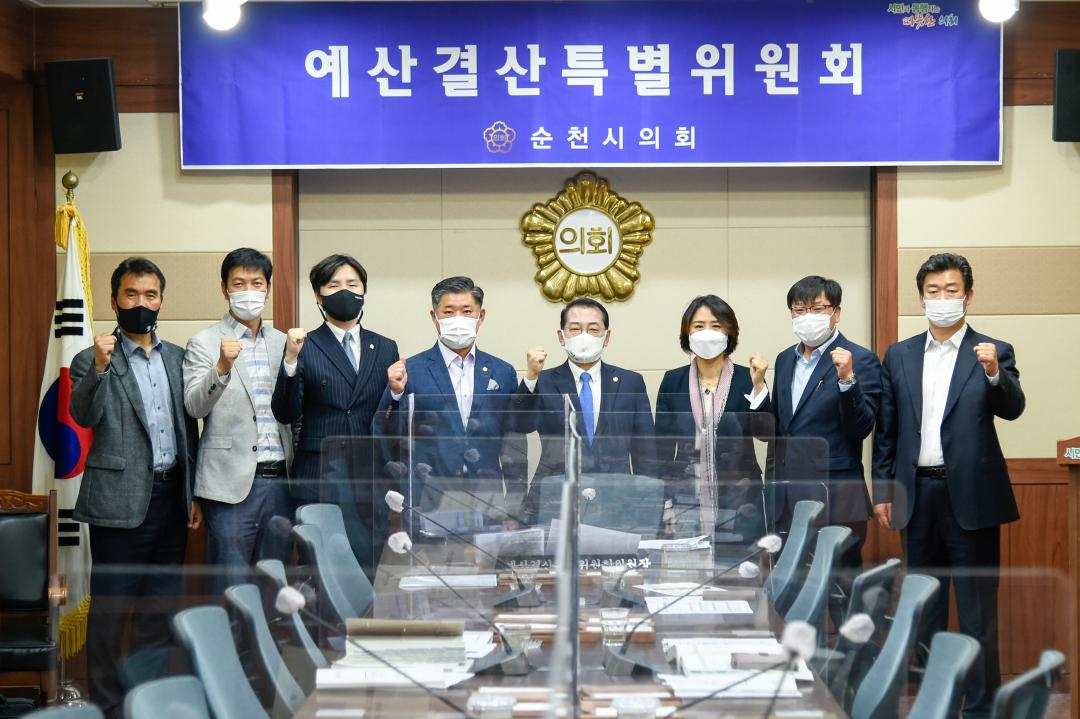 예산결산특별위원회의