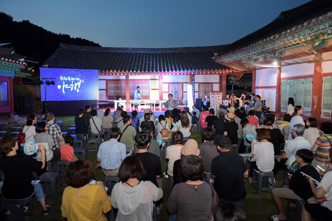 순천 문화재야행