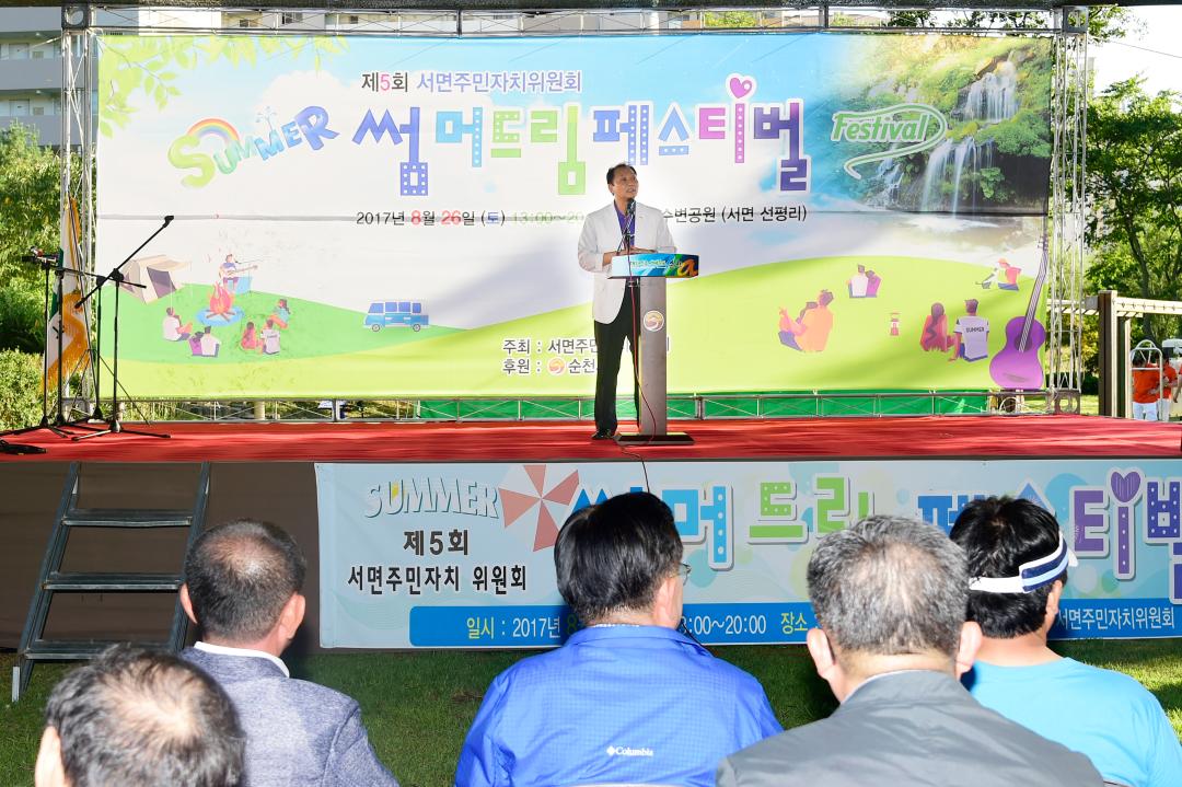 제5회 썸머드림페스티벌