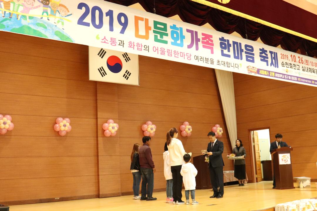2019 다문화가족 한마음 대축제