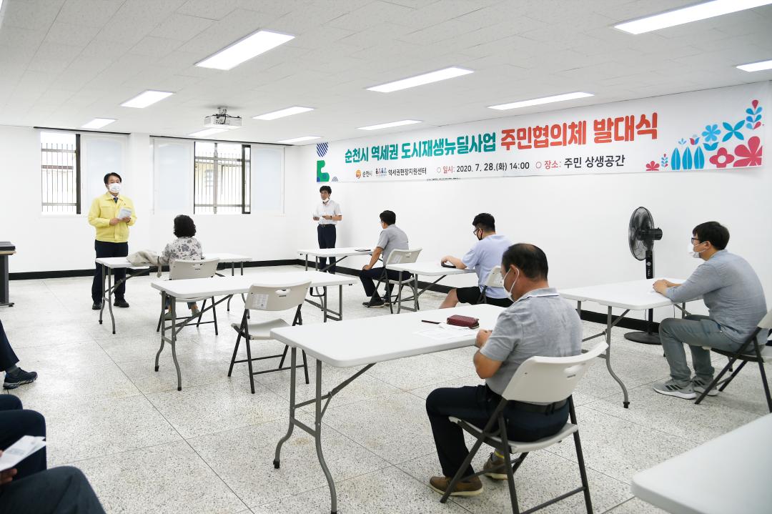 순천역세권 도시재생 주민협의체 발대식