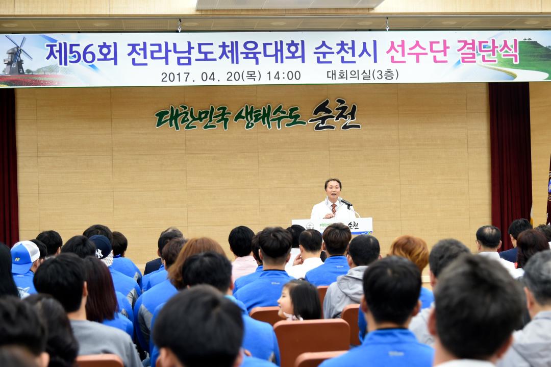 제56회 전라남도 체육대회 선수단 결단식