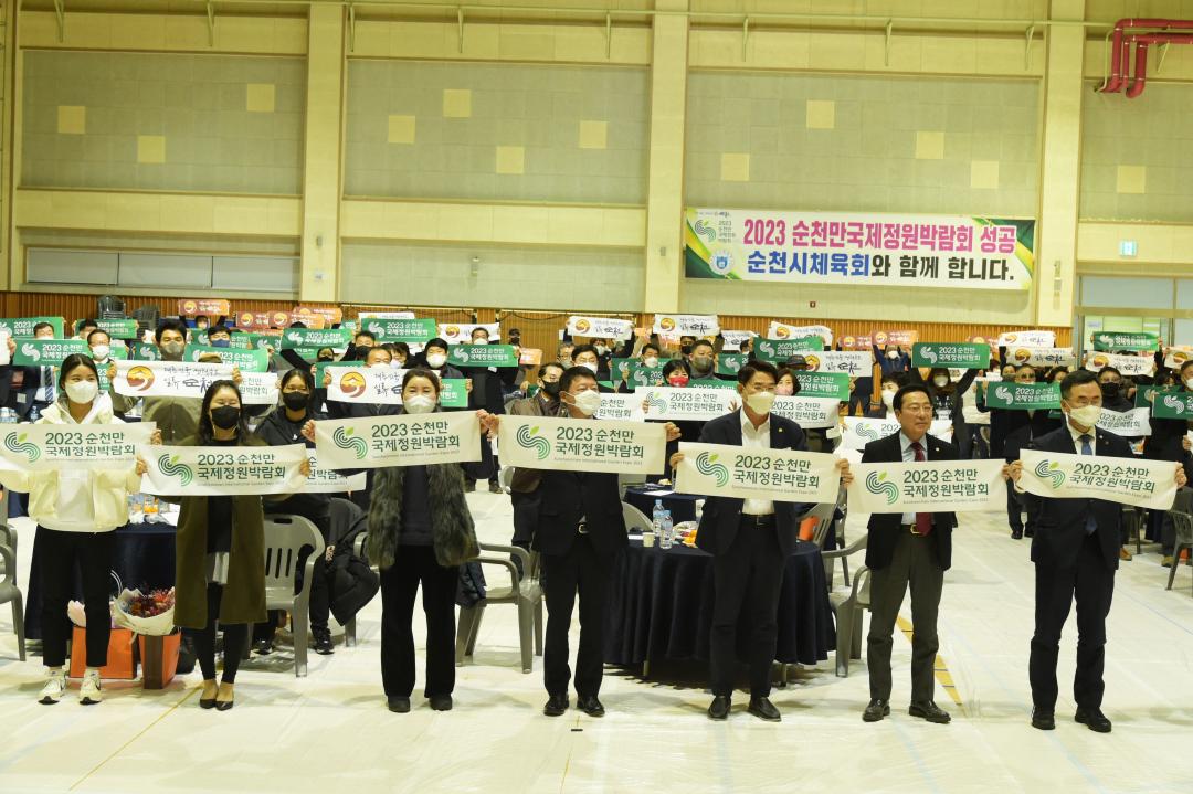 순천 체육인의 밤