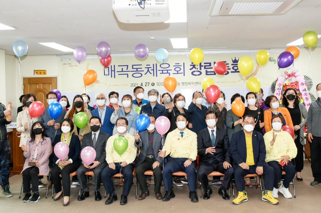 매곡동 체육회 창립총회