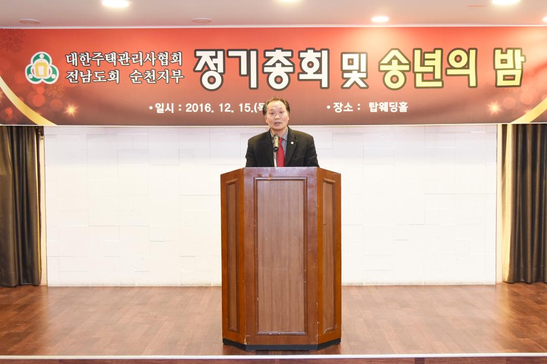 대한주택관리사협회 순천지부 정기총회