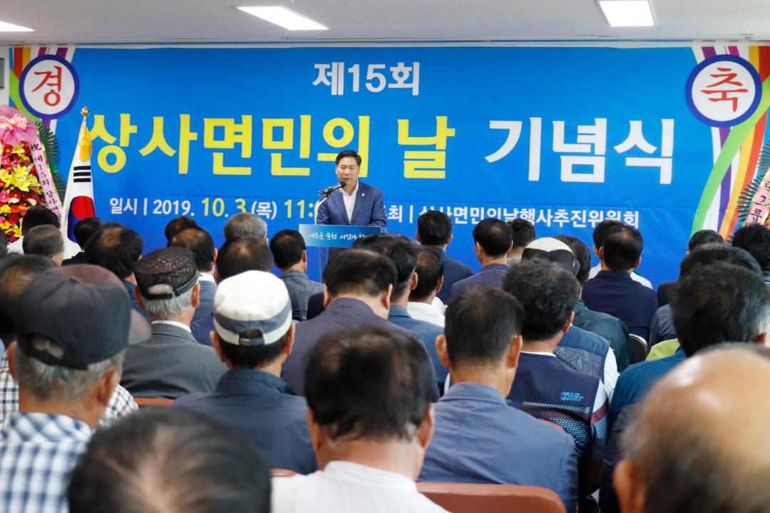 상사면민의 날 행사