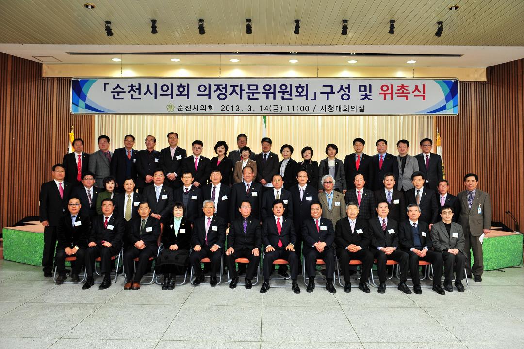 순천시 의정자문위원 위촉장 전달식