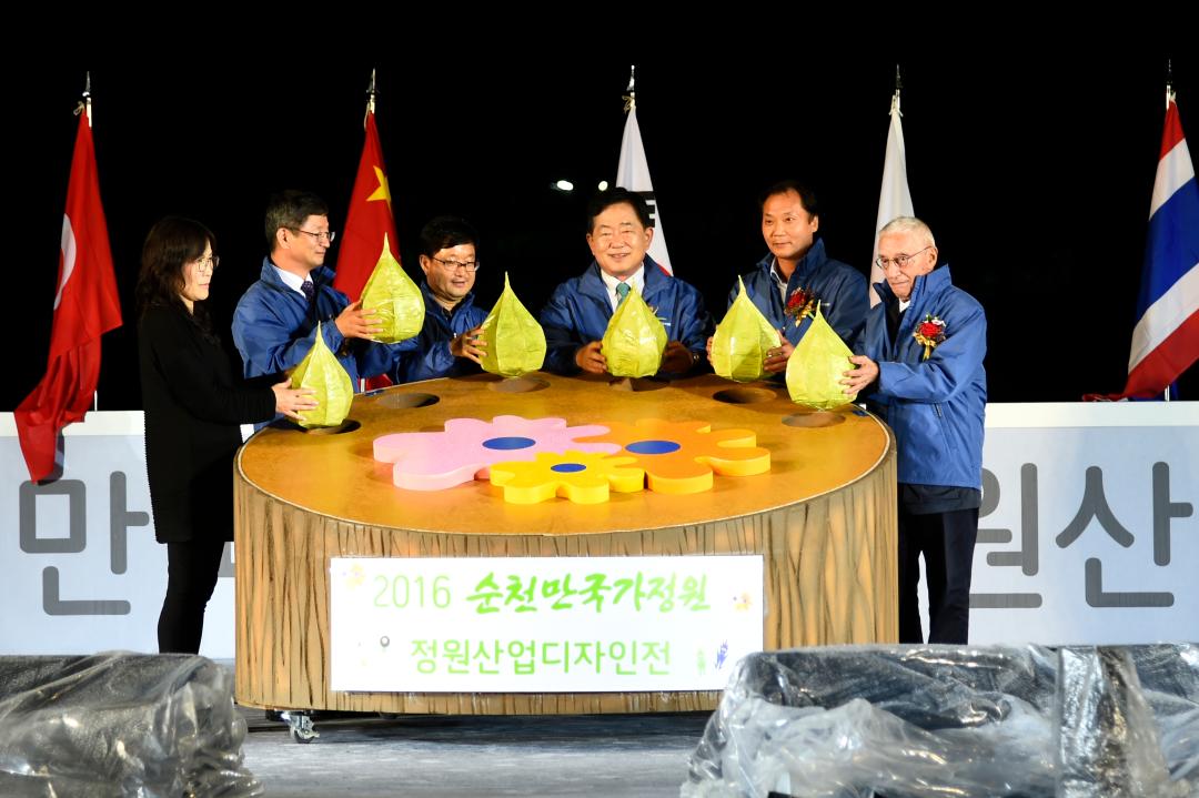 2016 순천만 국가정원 산업 디자인전 개막식