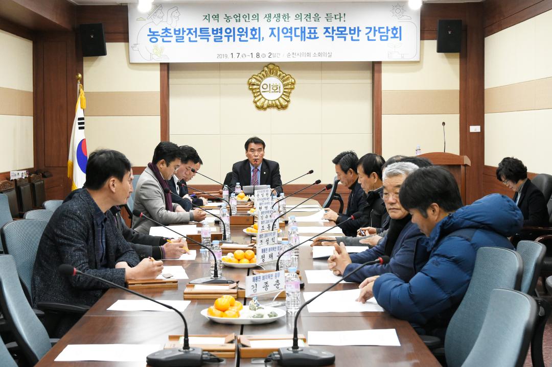 농촌발전특별위원회 지역대표 작목반 간담회