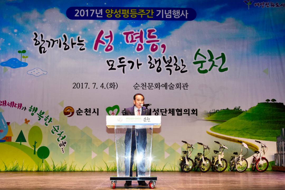 2017년 양성평등주간 기념행사