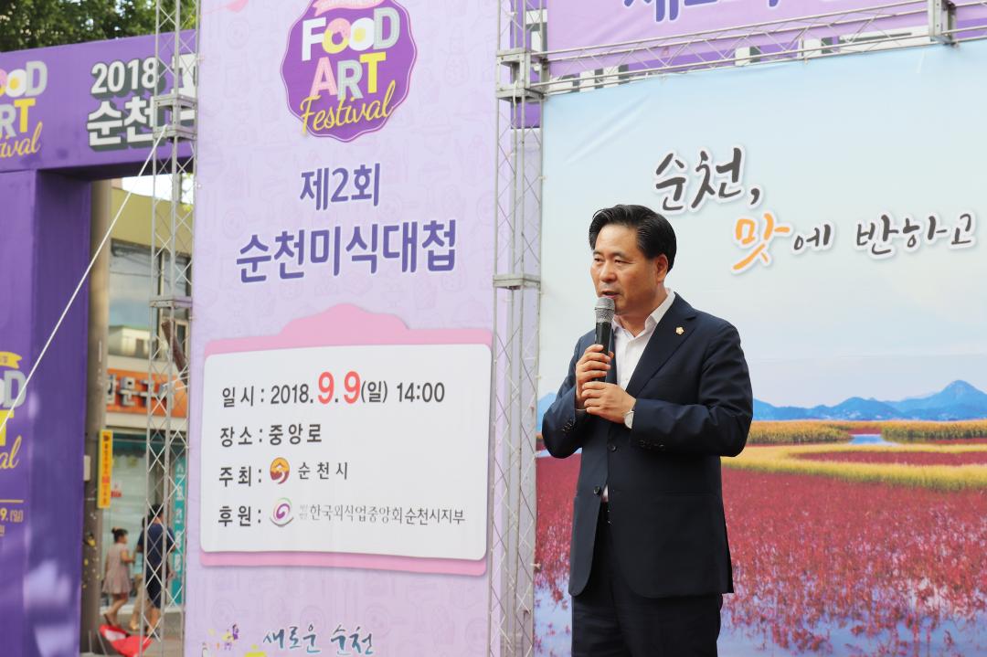 제2회 순천미식대첩