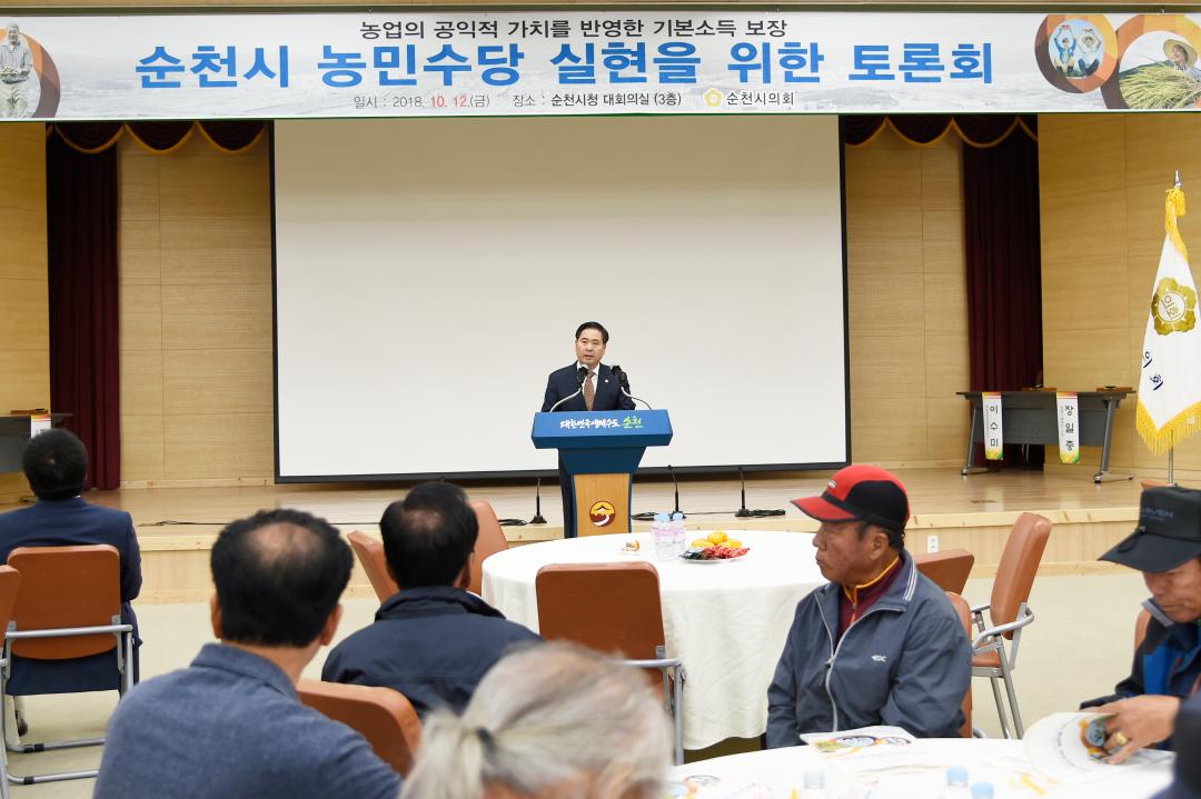 순천시 농민수당 실현을 위한 토론회